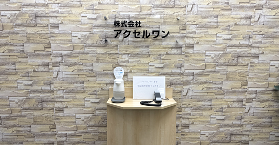 株式会社アクセルワン